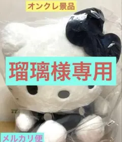 ハローキティ　モノクロドールGJ ぬいぐるみBIG サンリオ　新品未開封