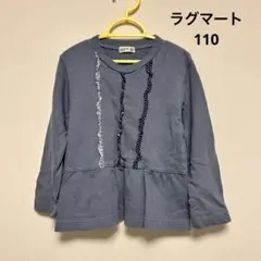 【❤️即購入OK❤️】ラグマート　長袖　トレーナー 110 青　フリル　裏毛