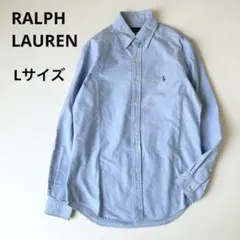 【美品】ラルフローレン オックスフォードシャツ ボタンダウン ブルー Lサイズ