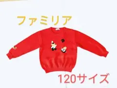 ファミリア　セーター　ニット　くま　120サイズ