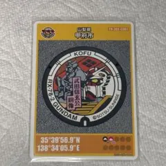 颯*聖様 マンホールカード 山梨県 甲府市 ガンダム＆武田信玄【スリーブ入・新品