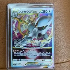 アルセウスVSTAR RRR S9 スターバース 084/100