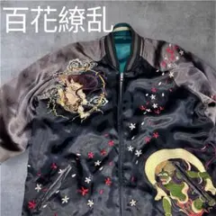 2026年最新】百花繚乱 スカジャンの人気アイテム - メルカリ