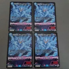 改竄の炎 ボルメテウス・パック×4【デュエル・マスターズ/デュエマ