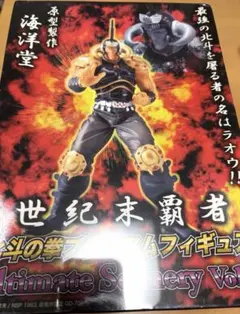 北斗の拳 ラオウ プレミアム フィギュア 海洋堂監修 - メルカリ