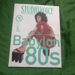 STUDIO VOICE 1996年4月号 Vol.244