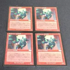 MTG ゴブリンの従僕 / Goblin Lackey USG 英語 4枚 MTG USG ゴブリンの従僕/Goblin Lackey 英語4枚セット - メルカリ