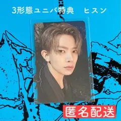 ENHYPEN ヒスン 3形態ユニバ特典 トレカ THE SIN VANISH