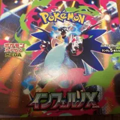 ポケモンカード　インフェルノX 1BOX シュリンクなし　ペリペリ付