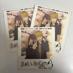 劇場版チェーンソーマン レゼ編　特典　入場者プレゼント第5弾　3枚セット