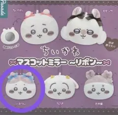 ちいかわ マスコットミラー　～リボン～　カニちゃん　古本屋