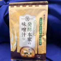新品未使用 発酵本家の味噌汁 83.5g 10食分 北海道産シャケ入り