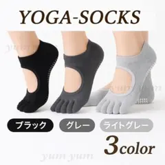 ヨガソックス 3足セット 5本指 滑り止め付 黒 グレー ライトグレー