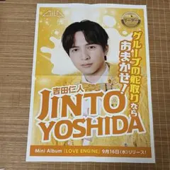 M!LK 吉田仁人 チラシ LOVE ENGINE