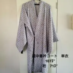 単衣道中着衿コート　正絹