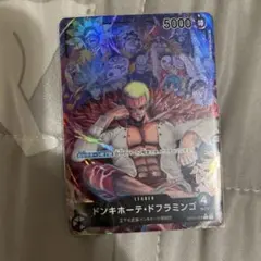 ドンキホーテ・ドフラミンゴ　L リーダーパラレル