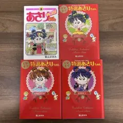 特選あさりちゃん ３巻、あさりちゃんリベンジ