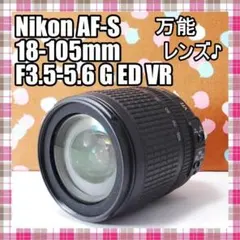 ◇便利な1本◇Nikon AF-S 18-105mm VR◇広角ズームレンズ◇ - メルカリ