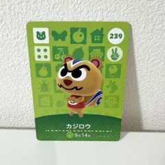 カジロウ amiiboトレーディングカード 239