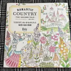 ROMANTIC COUNTRY THE SECOND TALE (「COCO…