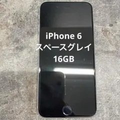 ⑨iPhone 6 スペースグレイ　16GB