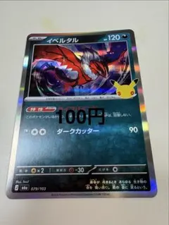 イベルタル MEGA 拡張パック 30th キラ 07…