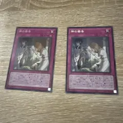 遊戯王 神の密告 シークレット 3枚 - メルカリ