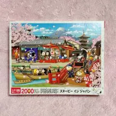 2000ピース