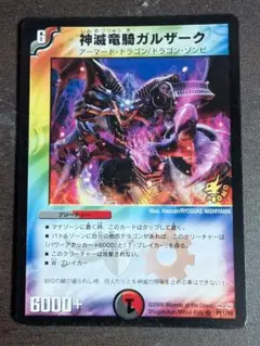 DM　ガルザーク　プロモ