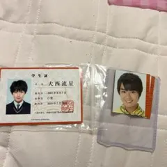 大西流星 学生証 フォト セット