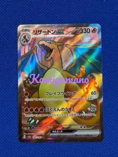 リザードンex SR SV2a ポケモンカード151 185/165のサムネイル