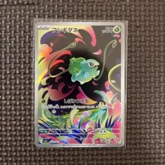 【美品】フシギダネ AR MEGA 拡張パック メガブレイブ 064/063