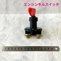 #J-67　未使用　エンジンキルスイッチ　エンジンストップスイッチ J-67 未使用 エンジンキルスイッチ エンジンストップスイッチ - メルカリ