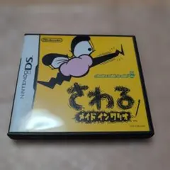 さわる メイド イン ワリオ