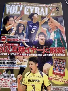 VOLLLEYBALL 2号 2012年王座奪還特集