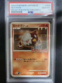 ポケモンカード コレクションパックレジギガス ヒードラン Lv.41 PSA10