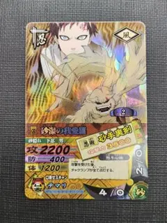 NARUTO データカードダス ナルティメットカードバトル 砂瀑の我愛羅