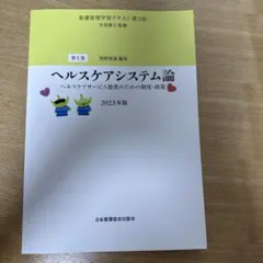 2026年最新】看護管理学習テキストの人気アイテム - メルカリ