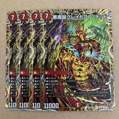 グレイトフルデッド 悪魔誕グレイトフル・デッド シークレット 4枚