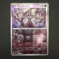 2026年最新】ミュウツー R: マスターボールミラー SV2a 150/165-master
