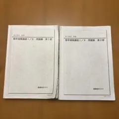 2026年最新】鉄緑会 数学実戦講座の人気アイテム - メルカリ