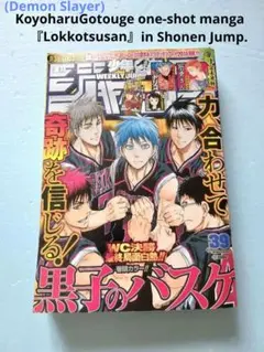 週刊少年ジャンプ 2015年21号 吾峠呼世晴 読切 蝿庭のジグザグ 掲載号