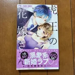 虎王の花嫁さん