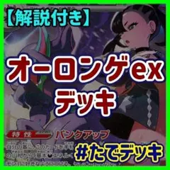 マリィのオーロンゲexデッキ オーロンゲデッキ構築済みデッキ【回し方ガイド付‼️】