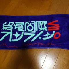 2026年最新】終電間際オンラインの人気アイテム - メルカリ