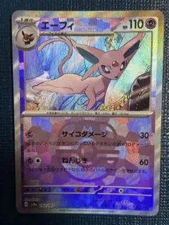 エーフィ スカーレット&バイオレット ハイクラスパック テラスタルフェスex …のサムネイル