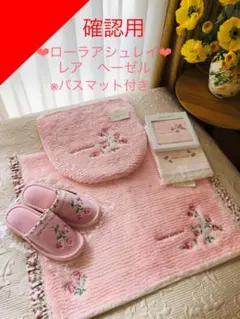 2025年最新】ローラアシュレイ トイレセットの人気アイテム