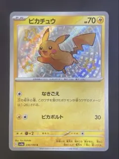 ピカチュウ S 色違い　ポケカ