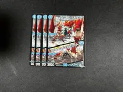 アカダシ/いいダシがとれそうだ　4枚セット　デュエルマスターズ　デュエマ