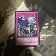 遊戯王 霆王の閃光　シークレットレア